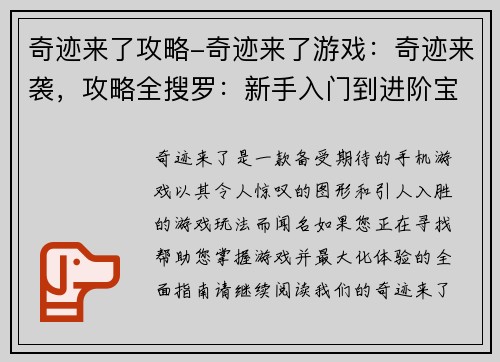 奇迹来了攻略-奇迹来了游戏：奇迹来袭，攻略全搜罗：新手入门到进阶宝典